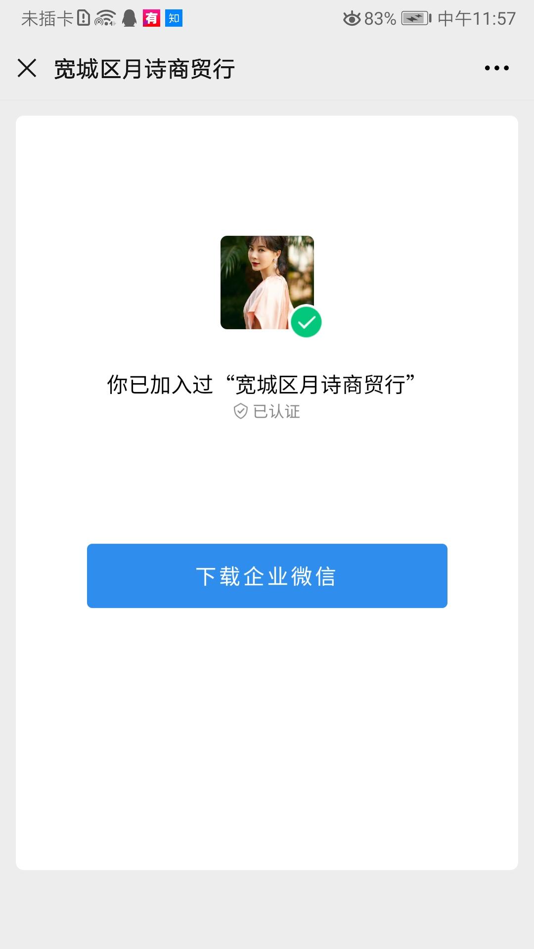 加好友 纯加微信 验收样图1