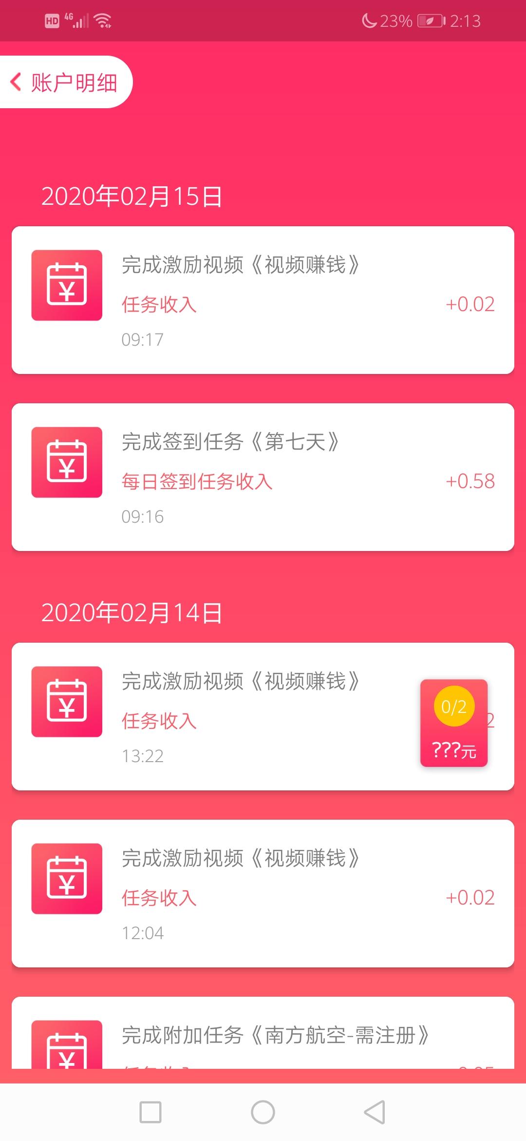 简单的点击任务 步骤图2