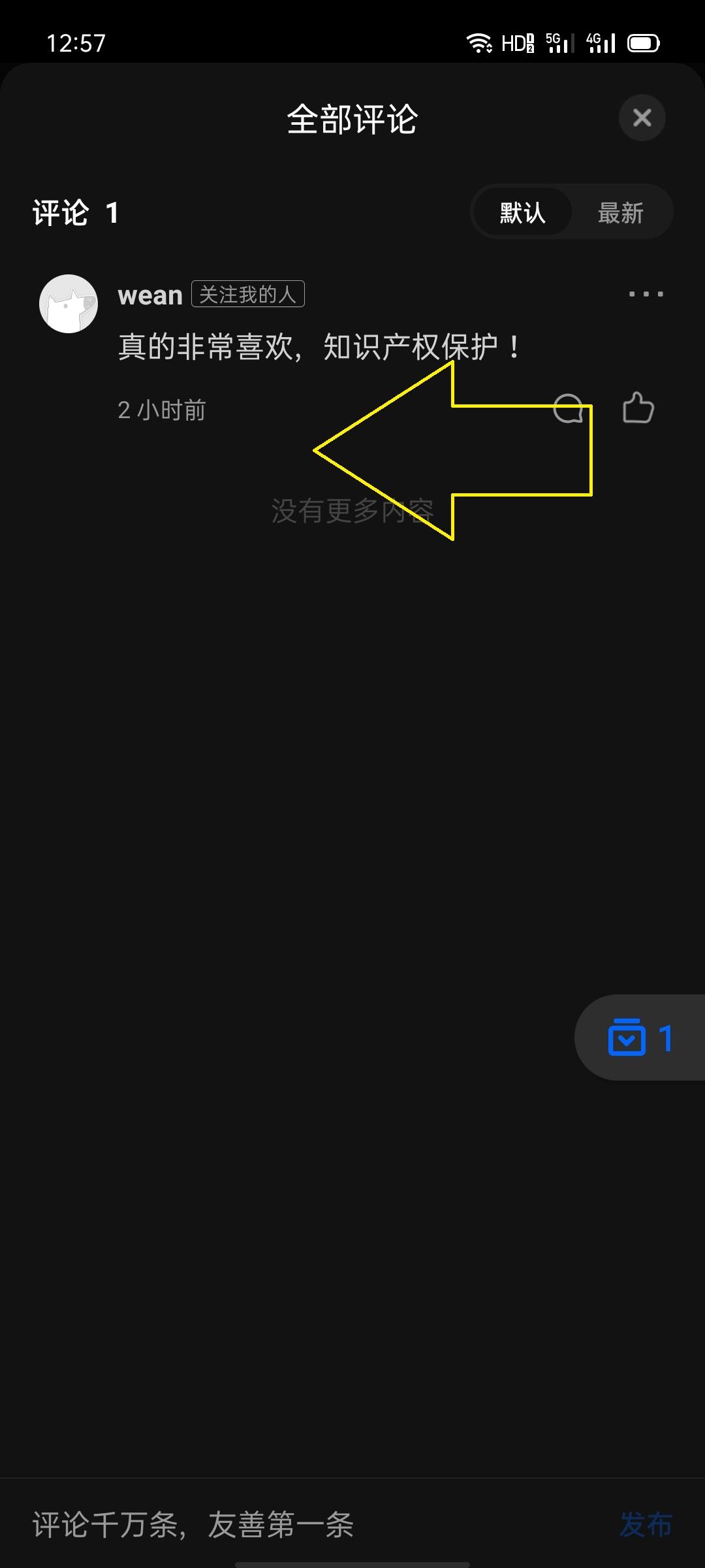 评论 知乎 知乎文章：赞同喜欢 步骤图3