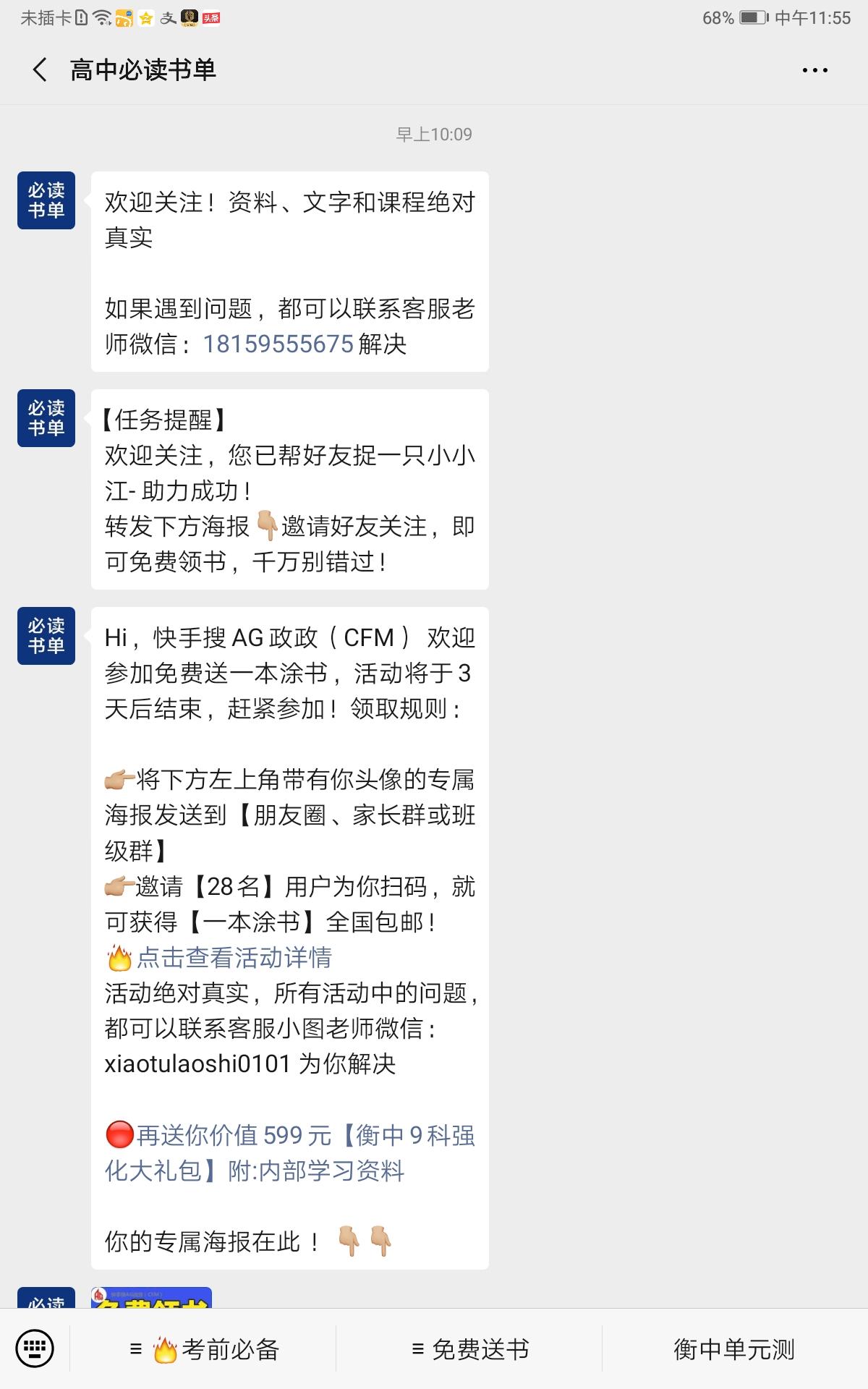 “秒审微信关注，不简单我吃粑粑” 验收样图1