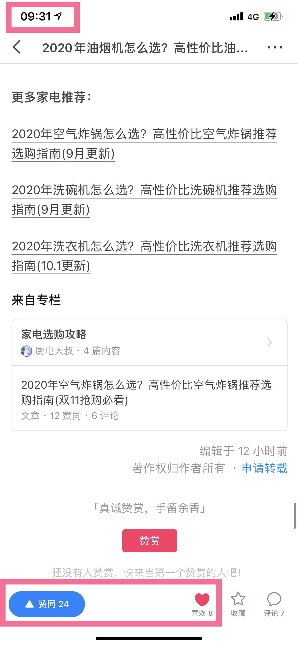 点赞/收藏 知乎 知乎任务 验收样图3