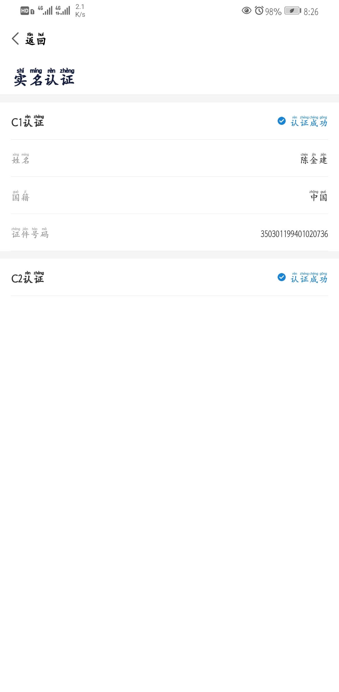 下载 手机号码 实名认证 实名认证 验收样图1