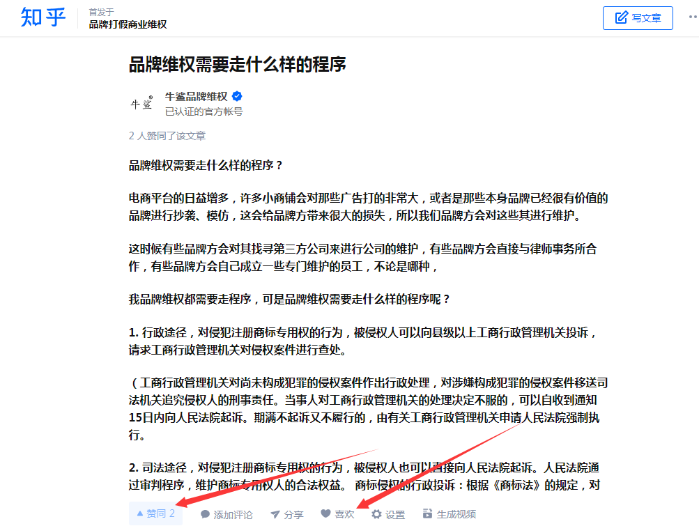 点赞/收藏 知乎 知乎文章：喜欢，赞 步骤图1