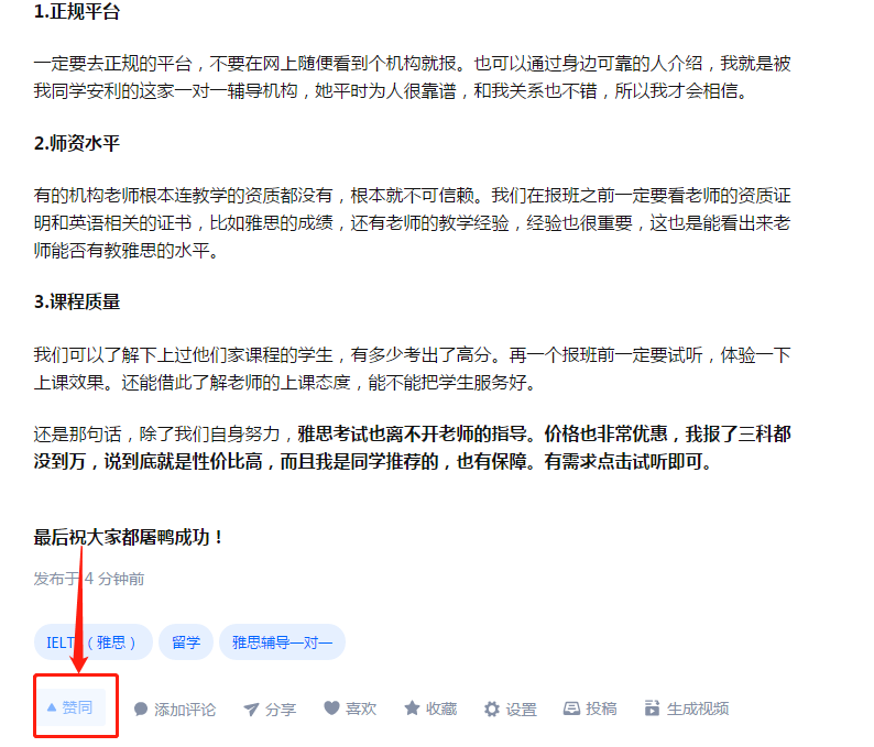点赞/收藏 手机用户180****8108的任务 步骤图1