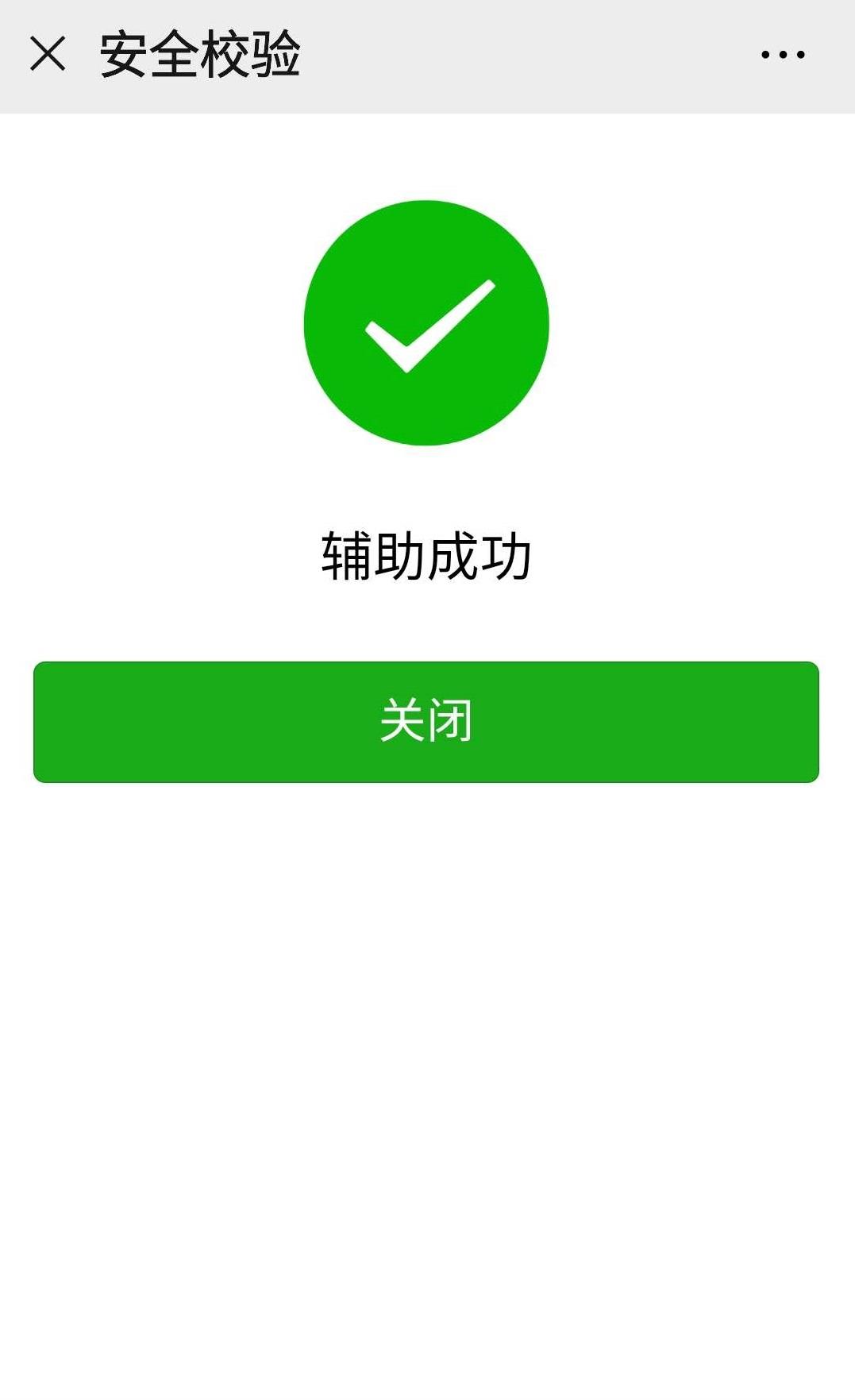 微信辅助任务，请你按秒薅羊毛 验收样图2