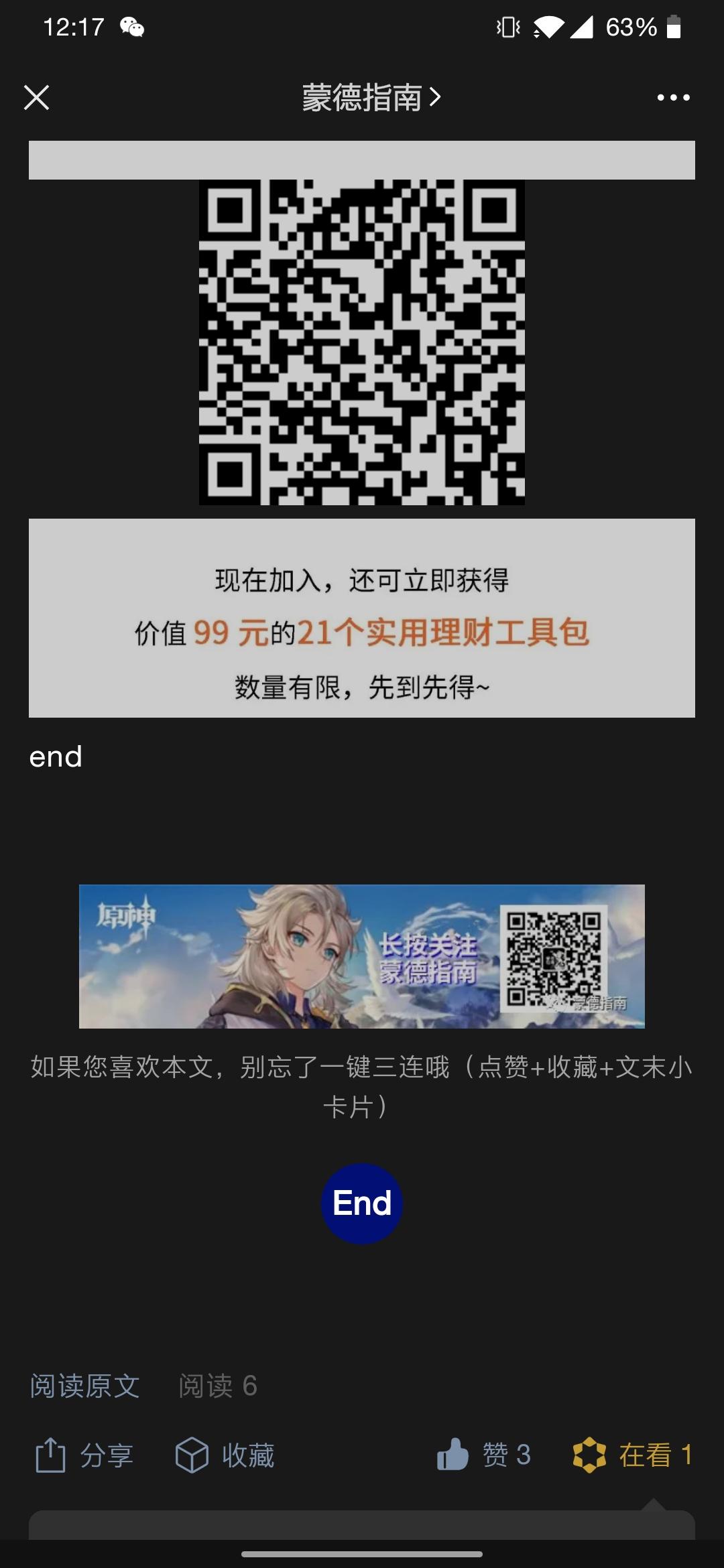阅读 微信公众号阅读文章 验收样图1