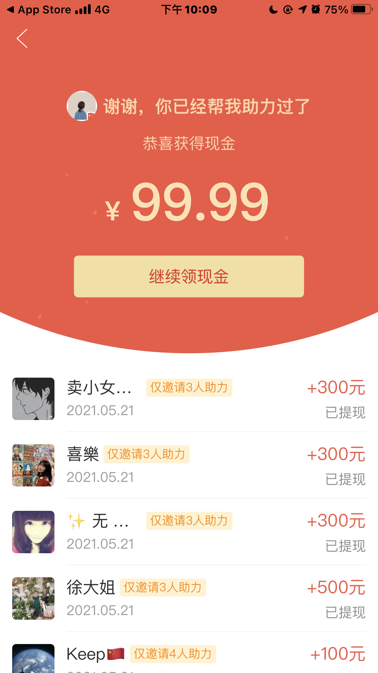 助力 拼多多 空想伦巴的任务 验收样图1