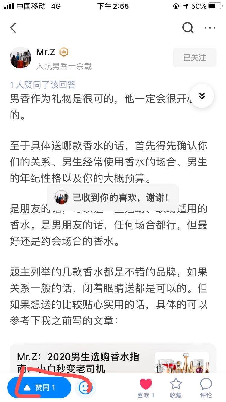 点赞/收藏 知乎 知乎赞同任务 步骤图1
