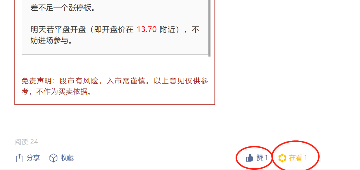 点赞/收藏 速度与激情的任务 步骤图1