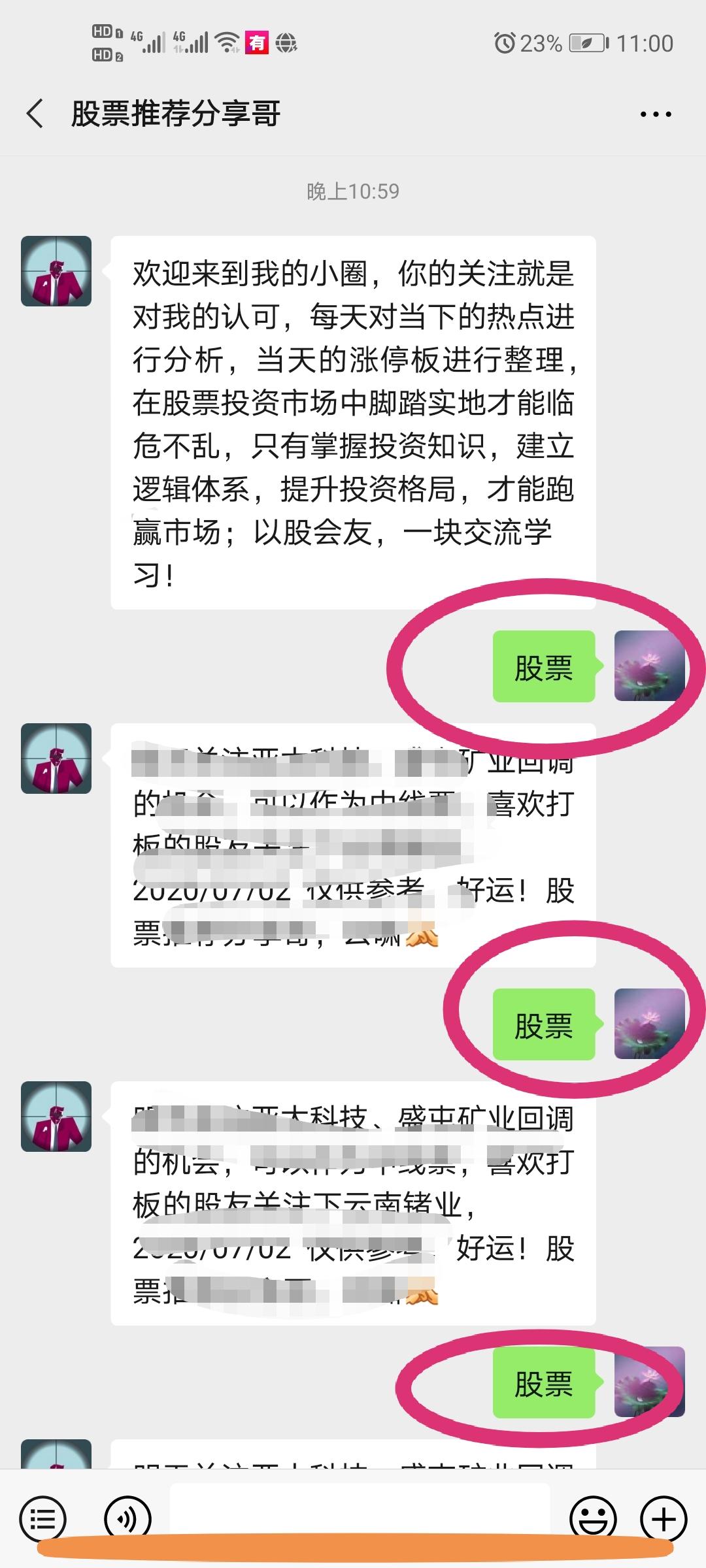 关注公众号后并发送 股票 2个字 连发3遍 验收样图1
