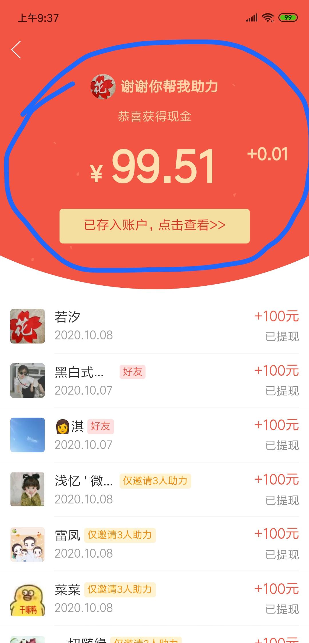 助力 拼多多 颤抖的青春的任务 验收样图1