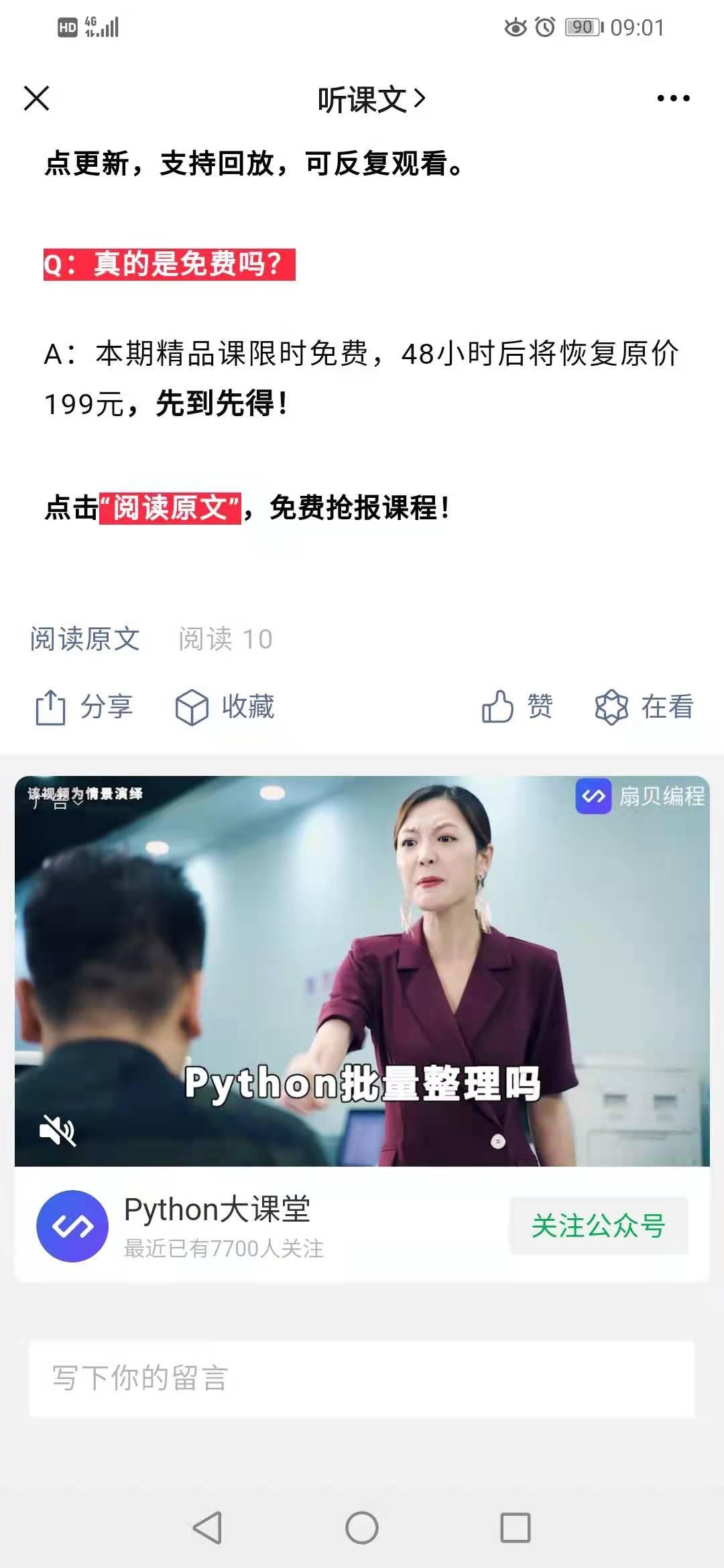 关注后点广告 简单关注点击任务 验收样图2