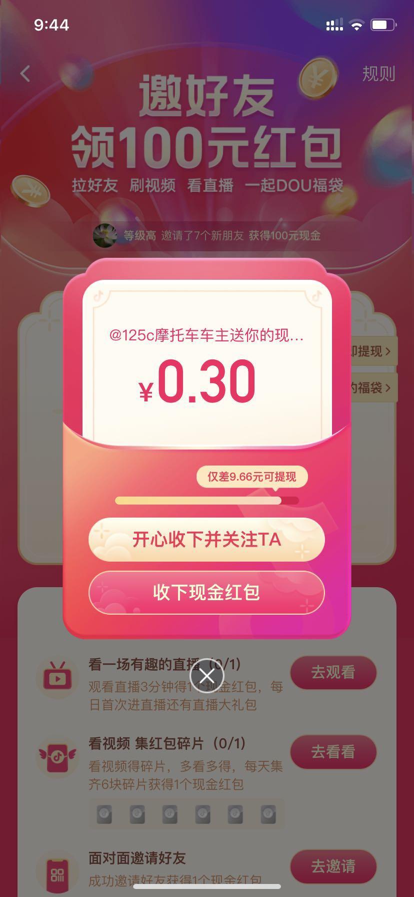 抖音拆红包。和拼多多拆红包一样 验收样图1