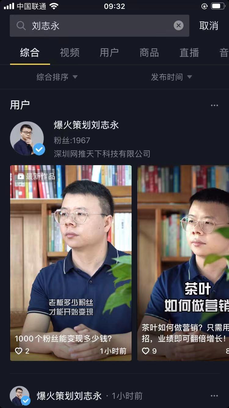 关注 搜索 评论 抖音 刘志永的任务 步骤图1