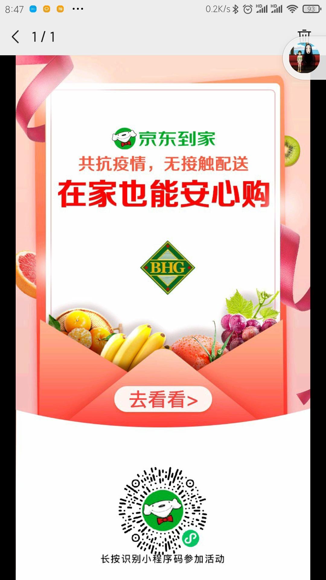 助力 京东到家简单助力 步骤图1