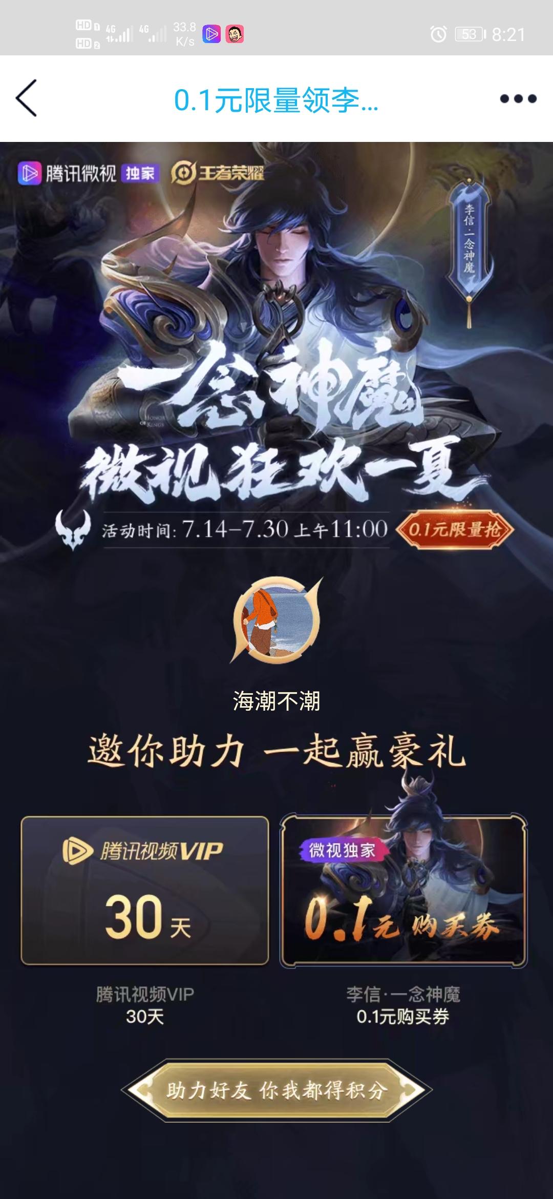 海潮的砍价任务 步骤图1