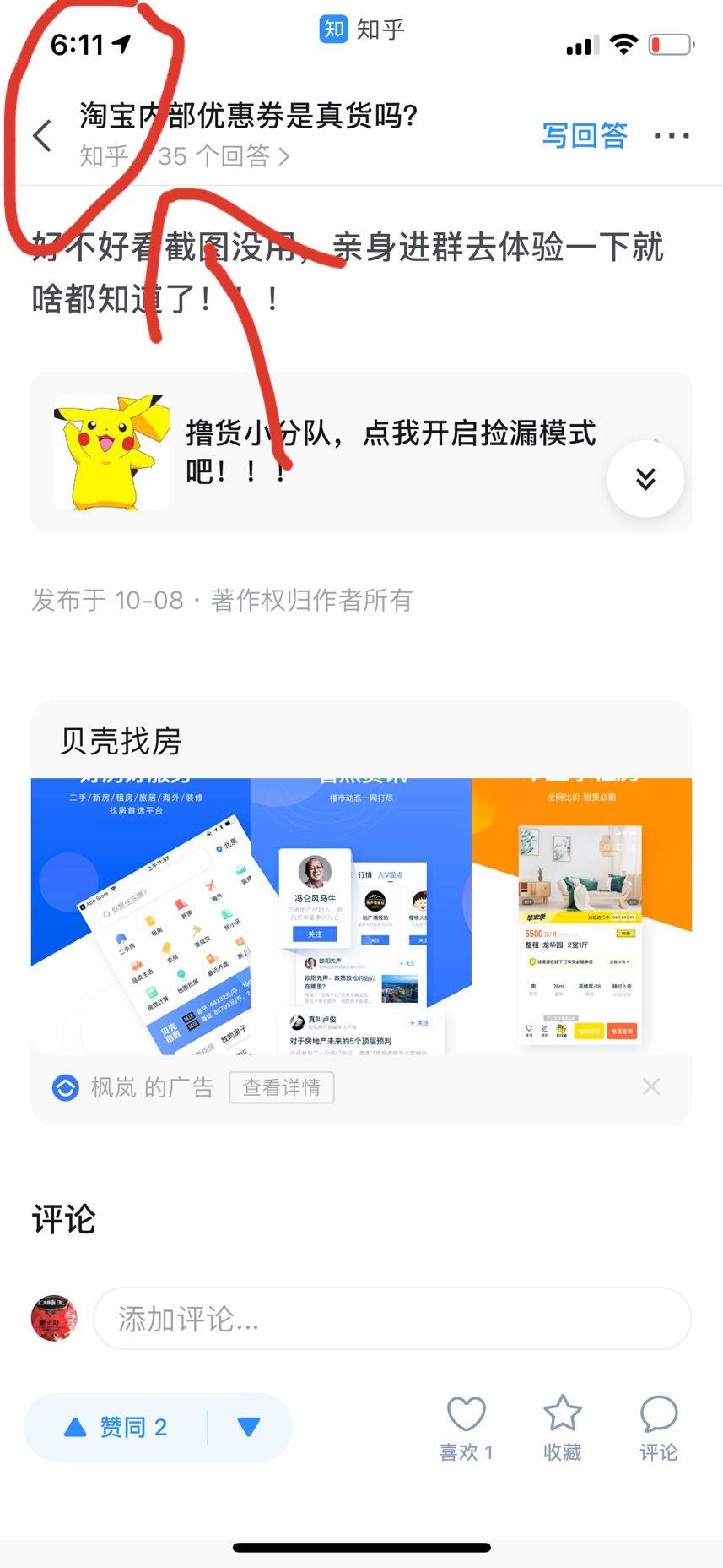 点赞/收藏 知乎 白风的任务 验收样图2