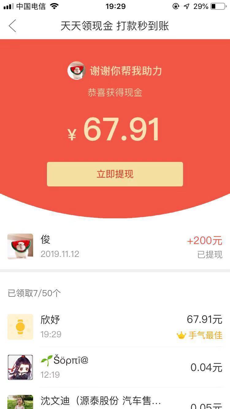 拼多多砍价任务 验收样图1