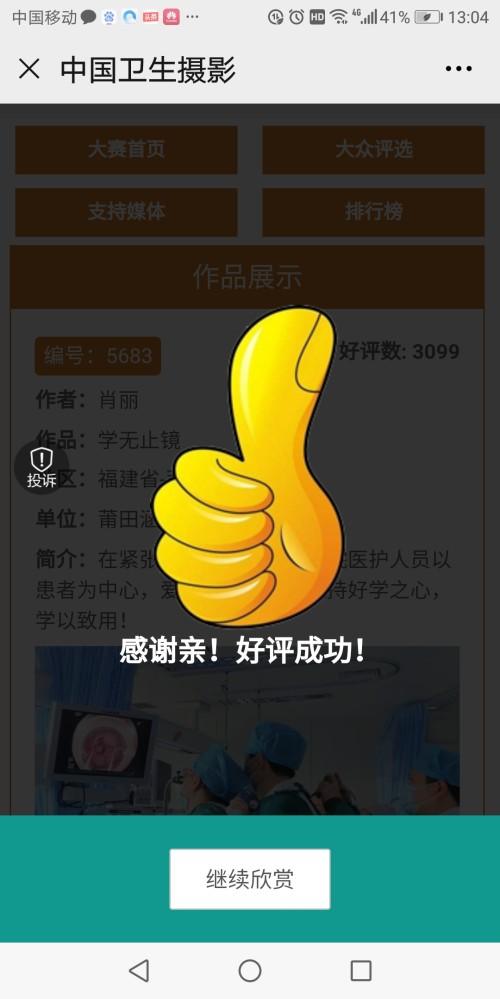 待分类 微信简单投票 验收样图1