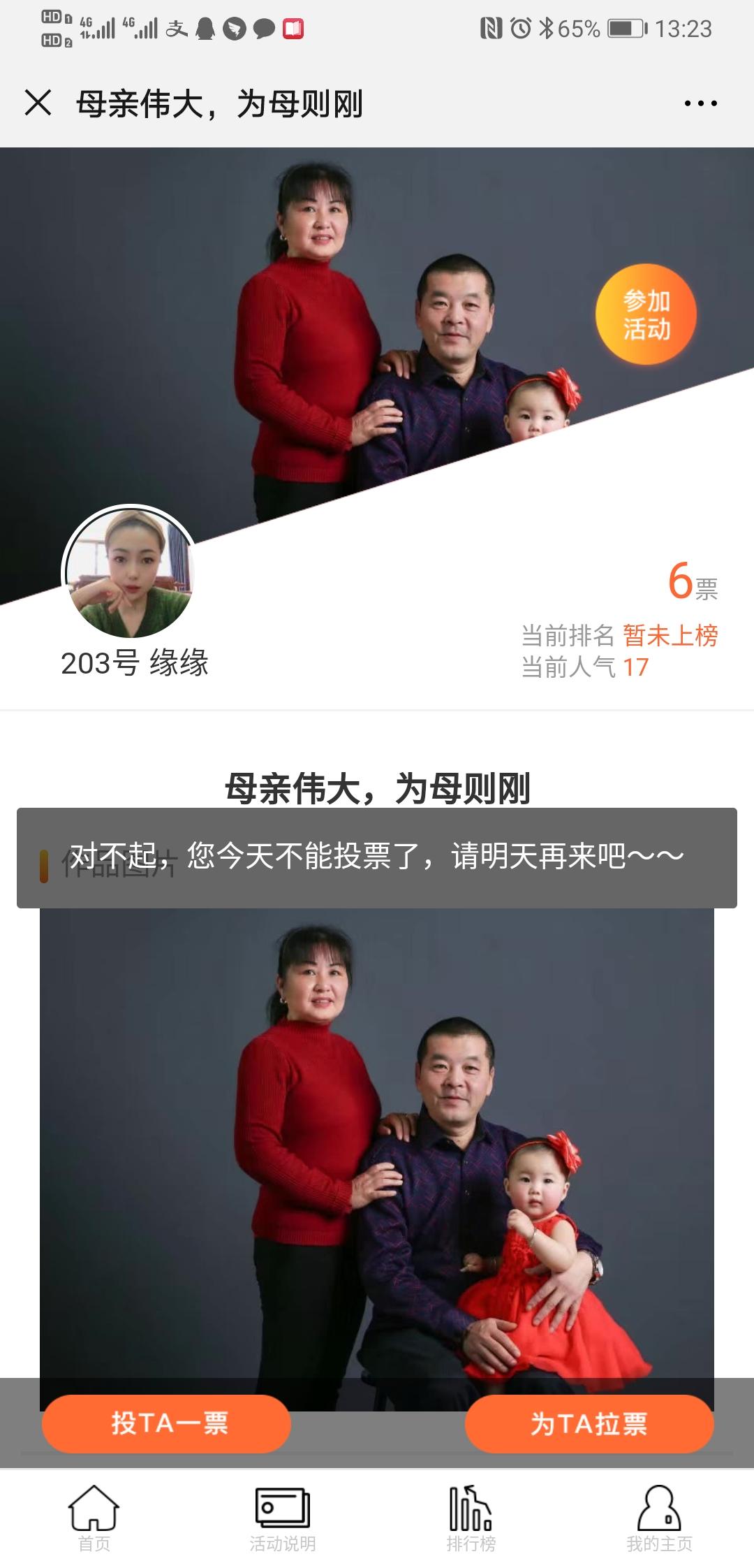 微信扫码简单投票任务3票 验收样图1