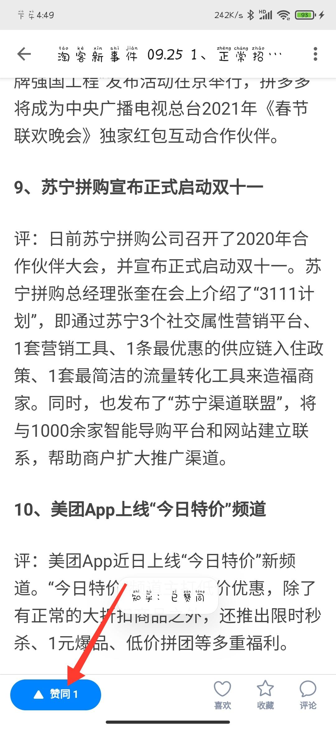 点赞/收藏 知乎 知乎的任务 验收样图1