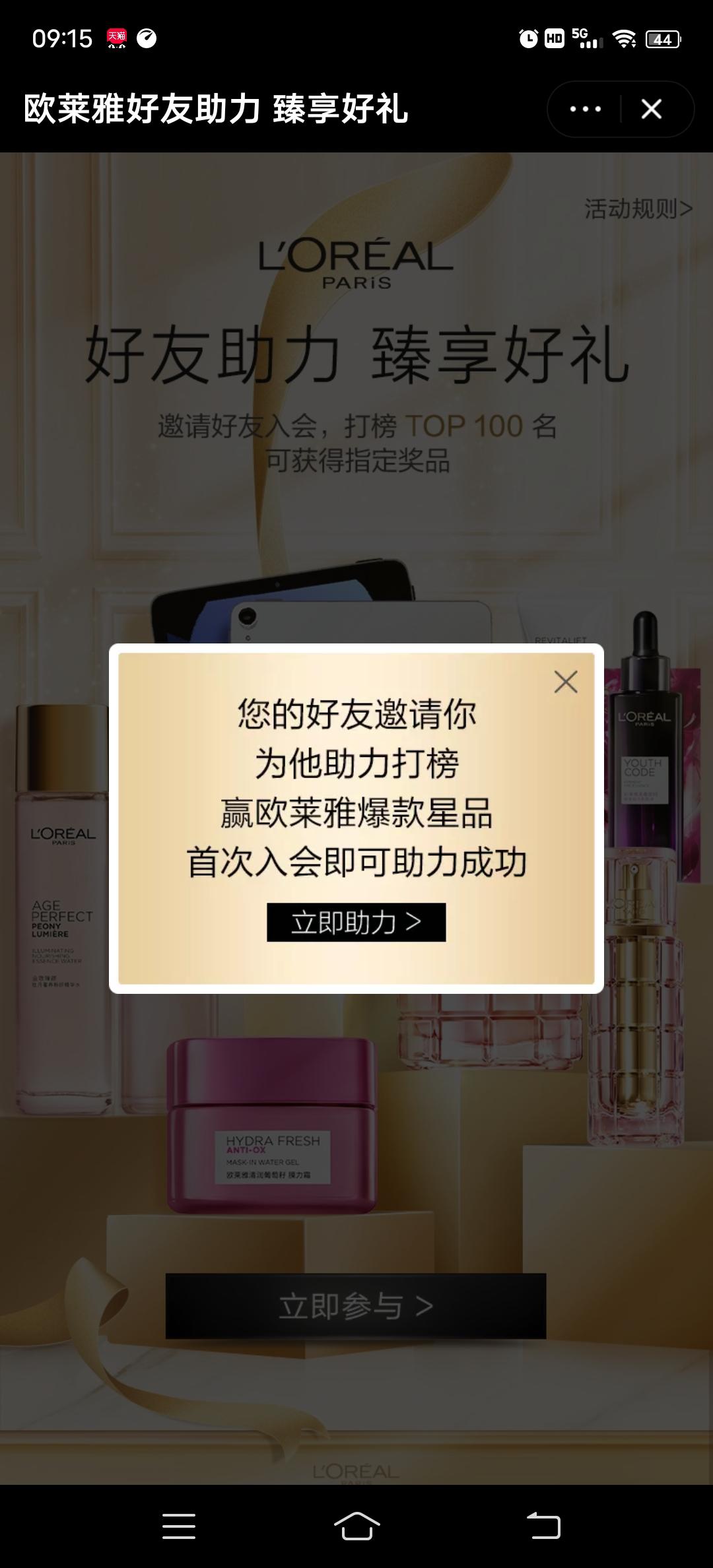 助力 淘宝/京东 淘宝/天猫助力（3秒完事） 步骤图1