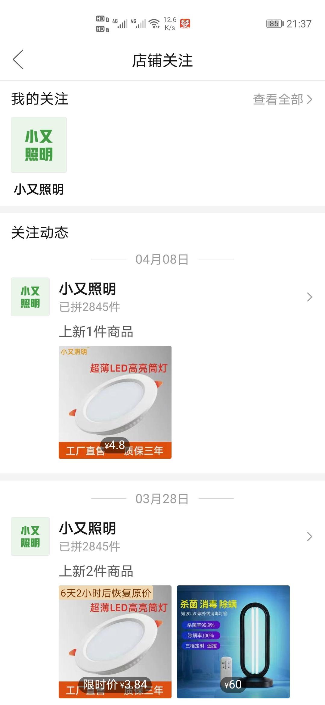 搜索 点赞/收藏 拼多多 1的任务 验收样图1