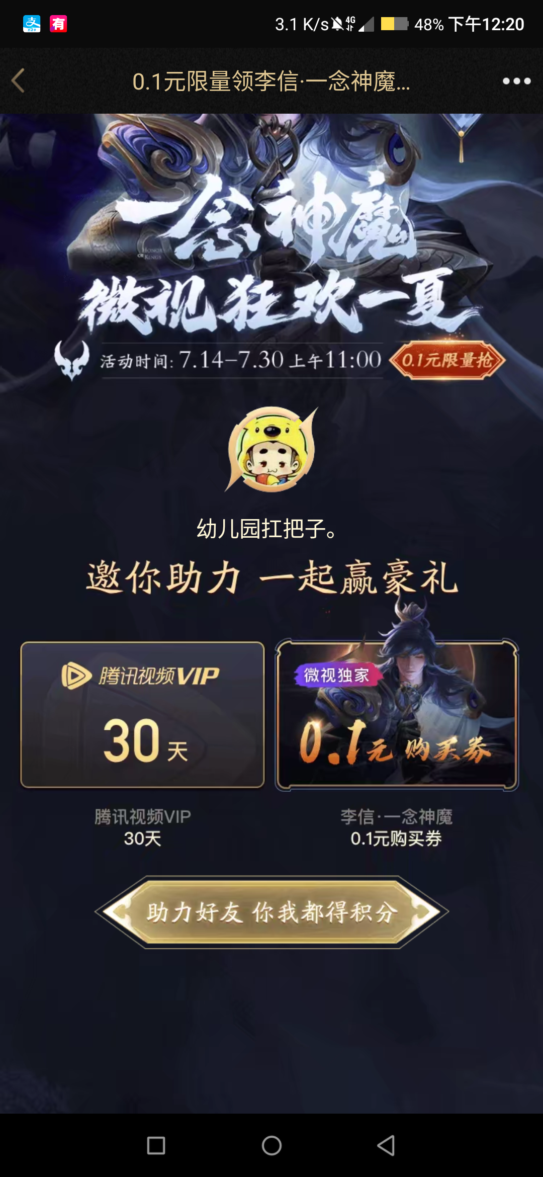 微视李信活动 步骤图2