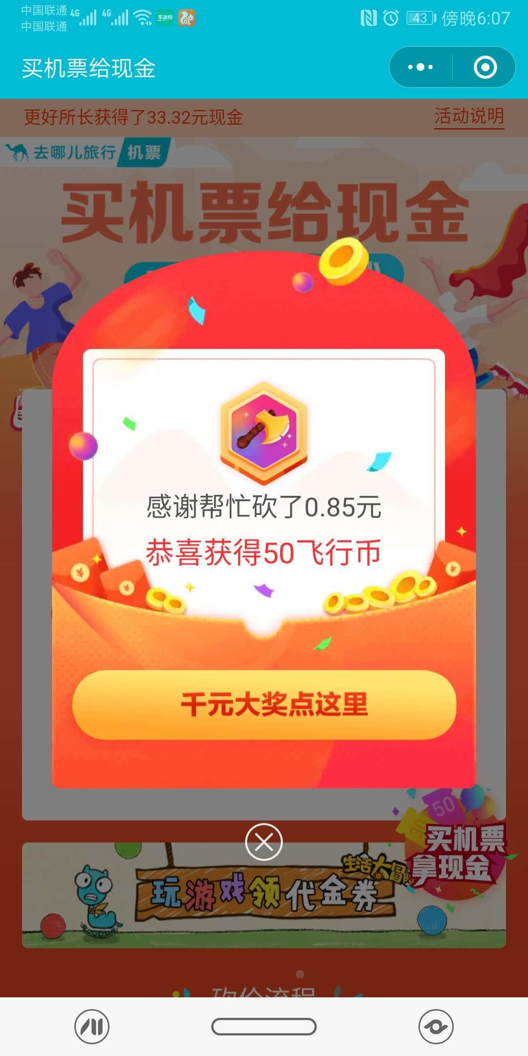 上海大大的砍价任务 验收样图1