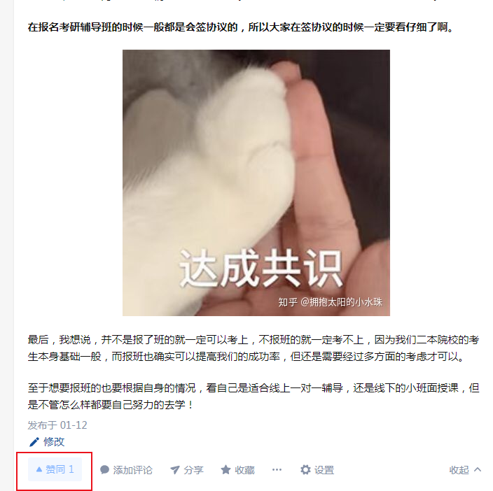 点赞/收藏 知乎 嗯你个锤子的任务 步骤图1