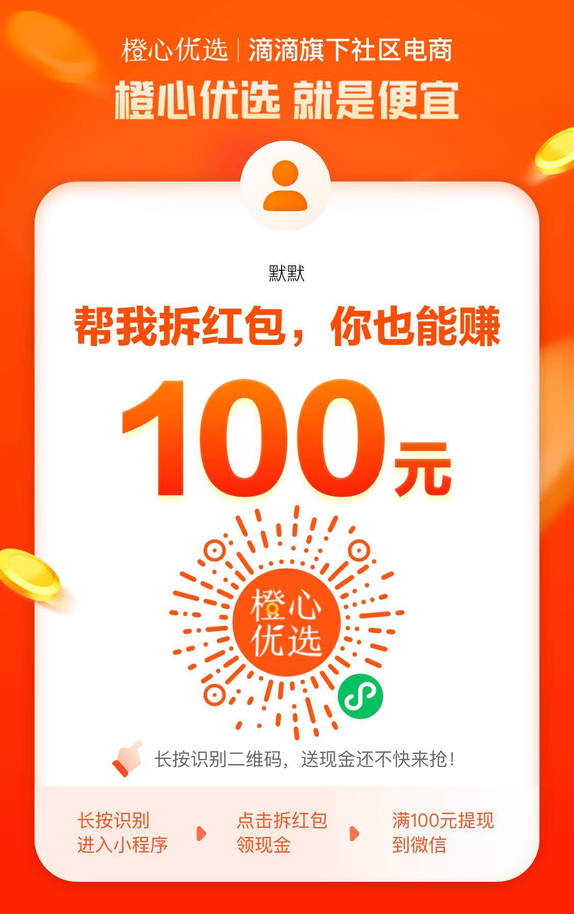 助力 小程序 微信授权 滴滴旗下，橙心优选，拆红包啊 步骤图1