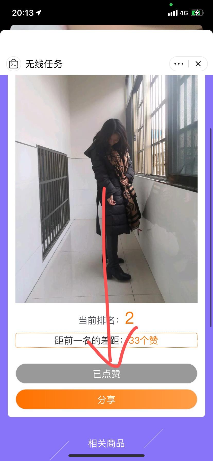 点赞/收藏 淘宝/京东 手机用户180****1331的任务 验收样图1