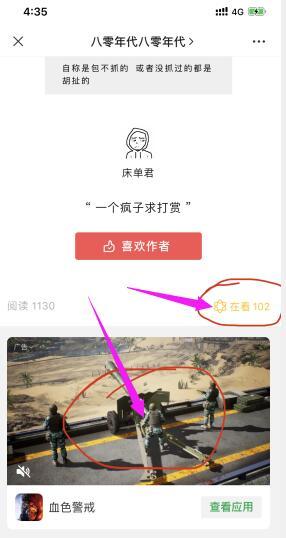 超简单的VX文章点击任务 验收样图2