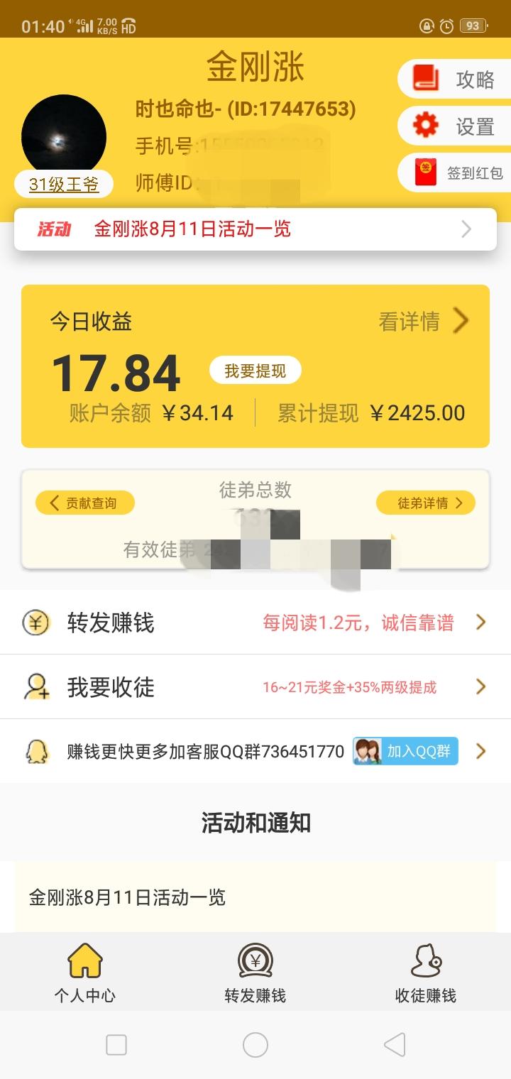 时也命也-的点击任务 验收样图1