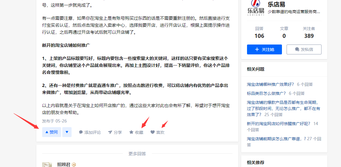 点赞/收藏 知乎 biu～的任务 步骤图2