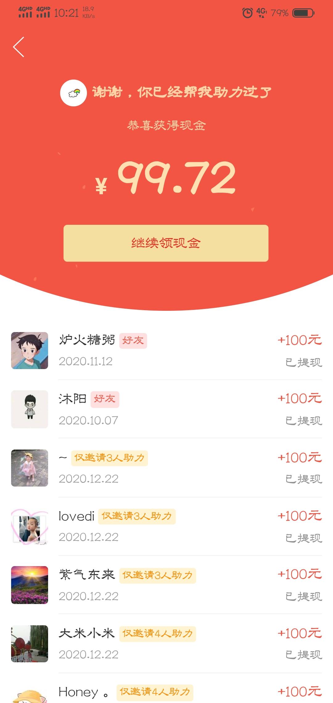 助力 拼多多 的任务 验收样图1