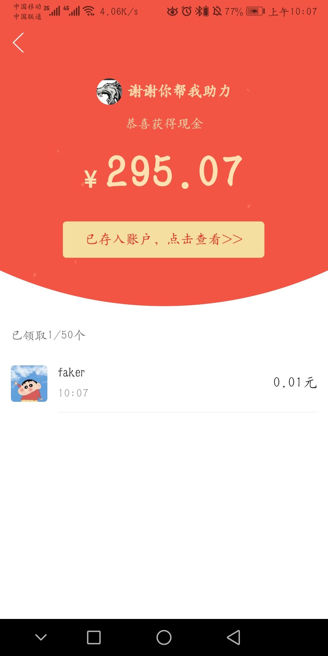 拼多多砍价任务 验收样图1