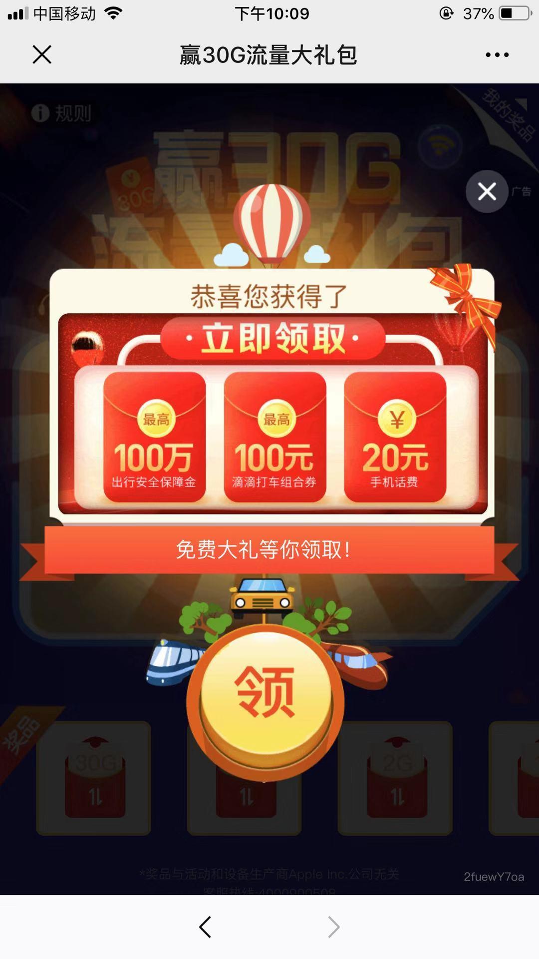 超高注册任务免费领奖品 验收样图2