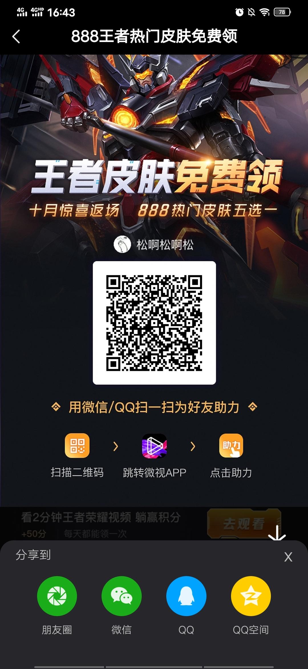 助力 微视 微视下载助力，秒过审 步骤图1