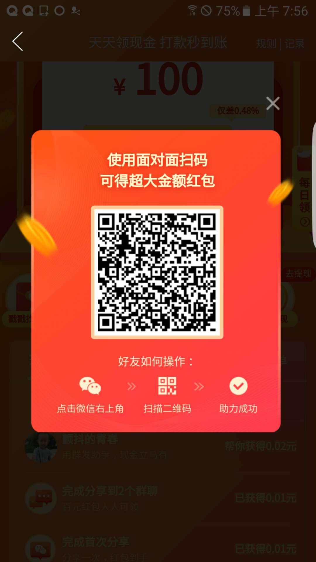 助力 拼多多 颤抖的青春的任务 步骤图1