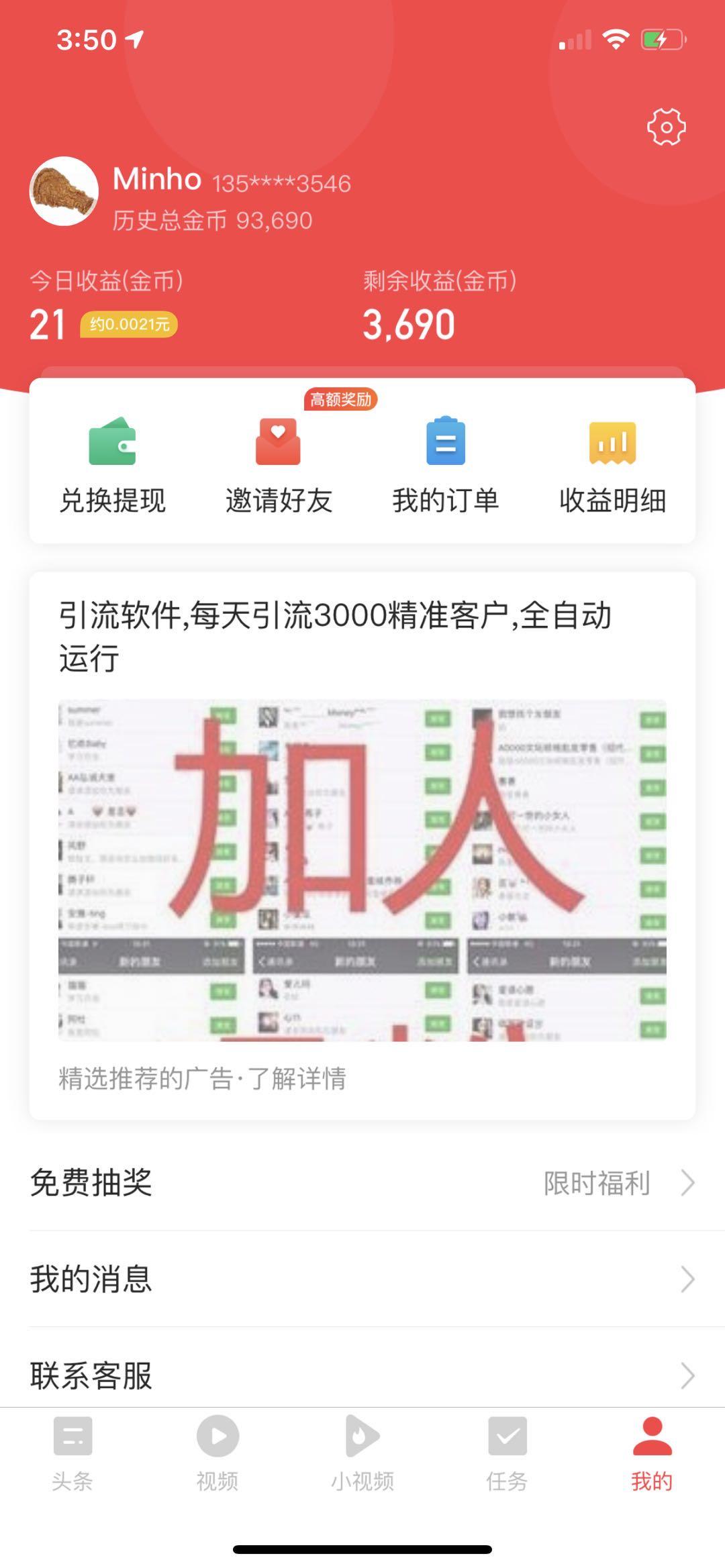Minho的自由任务 验收样图1