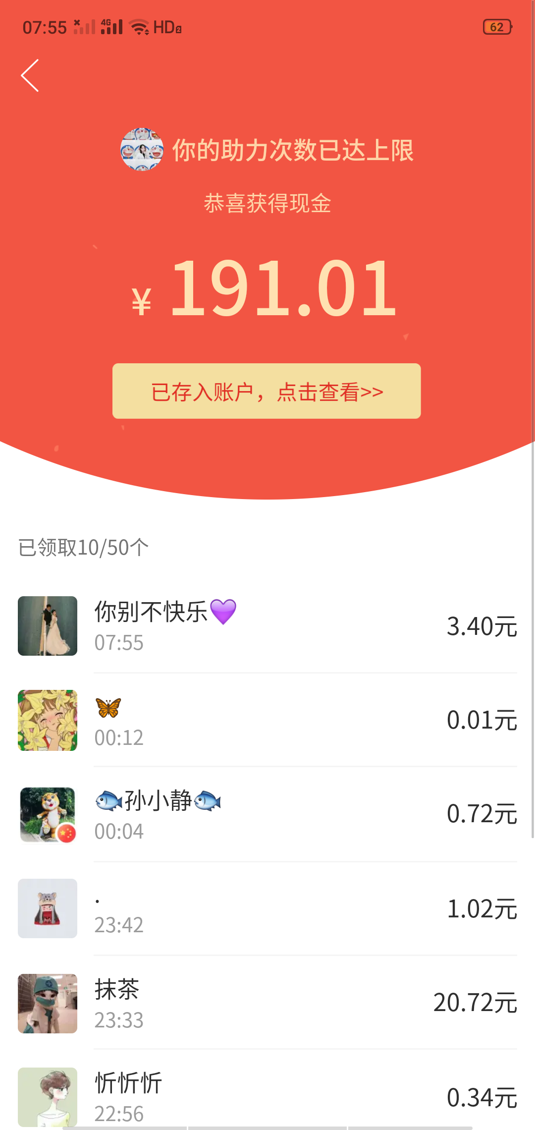 快手助力拆红包 验收样图1