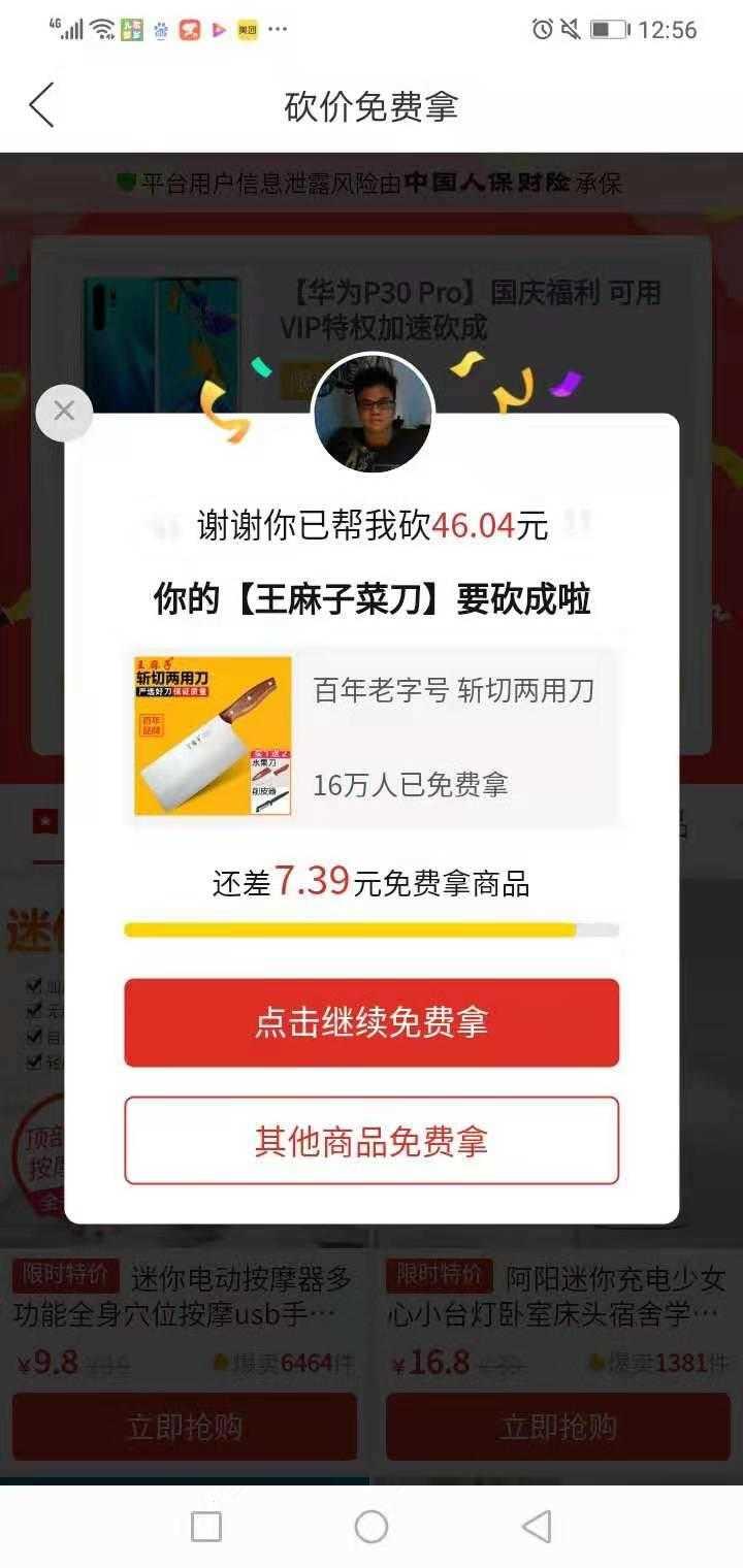 15366214169的砍价任务 验收样图1