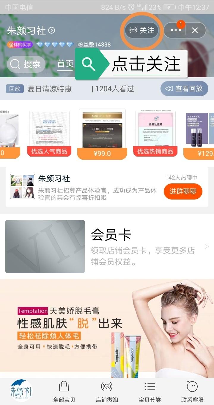 简单关注收藏淘宝店铺 步骤图1