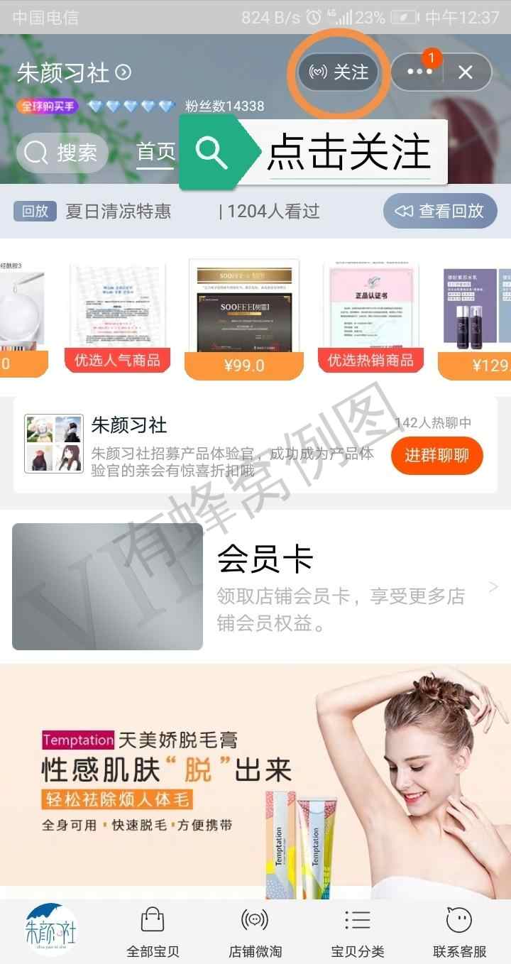 简单关注收藏淘宝店铺 步骤图1