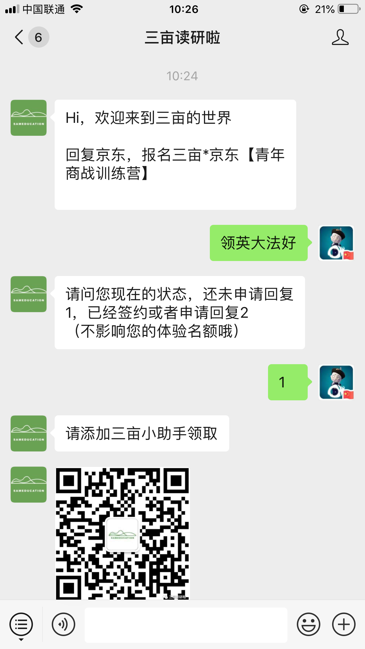 流浪人的关注任务 验收样图1