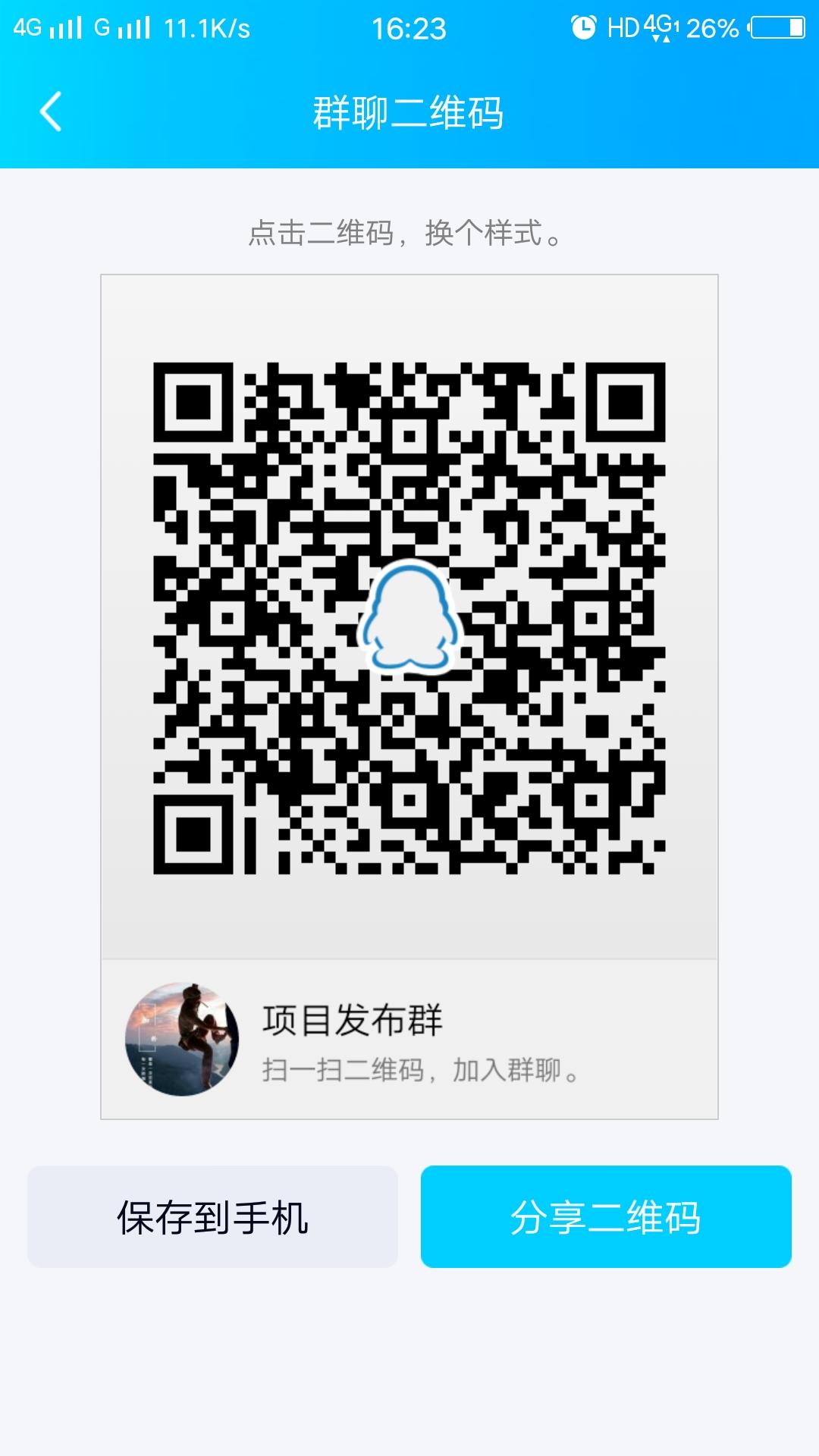进QQ群不退 步骤图1