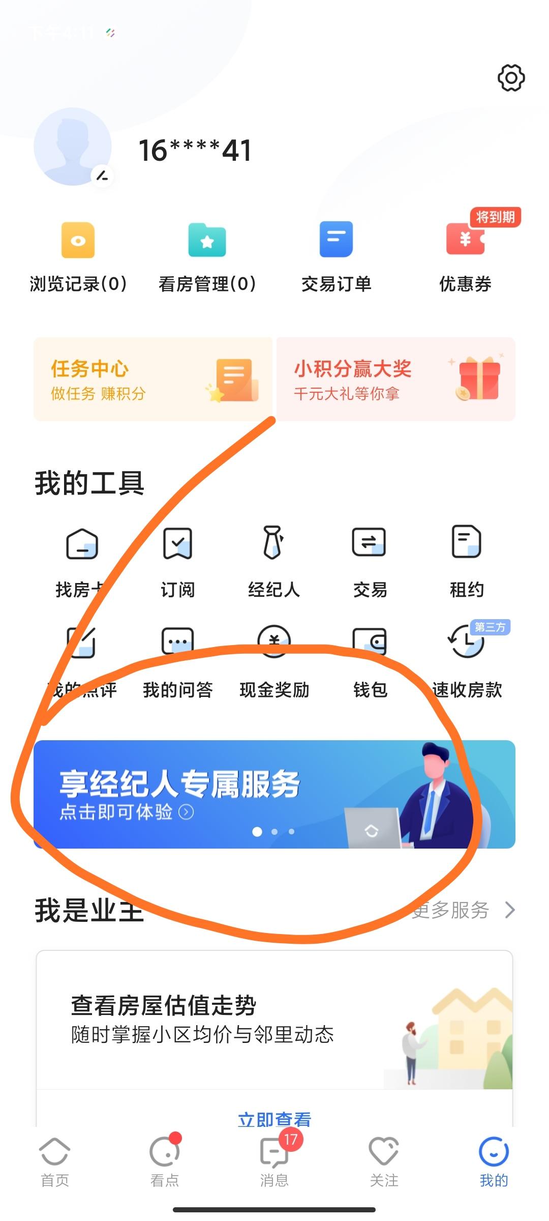 简单扫码必要是新设备新手机... 步骤图1