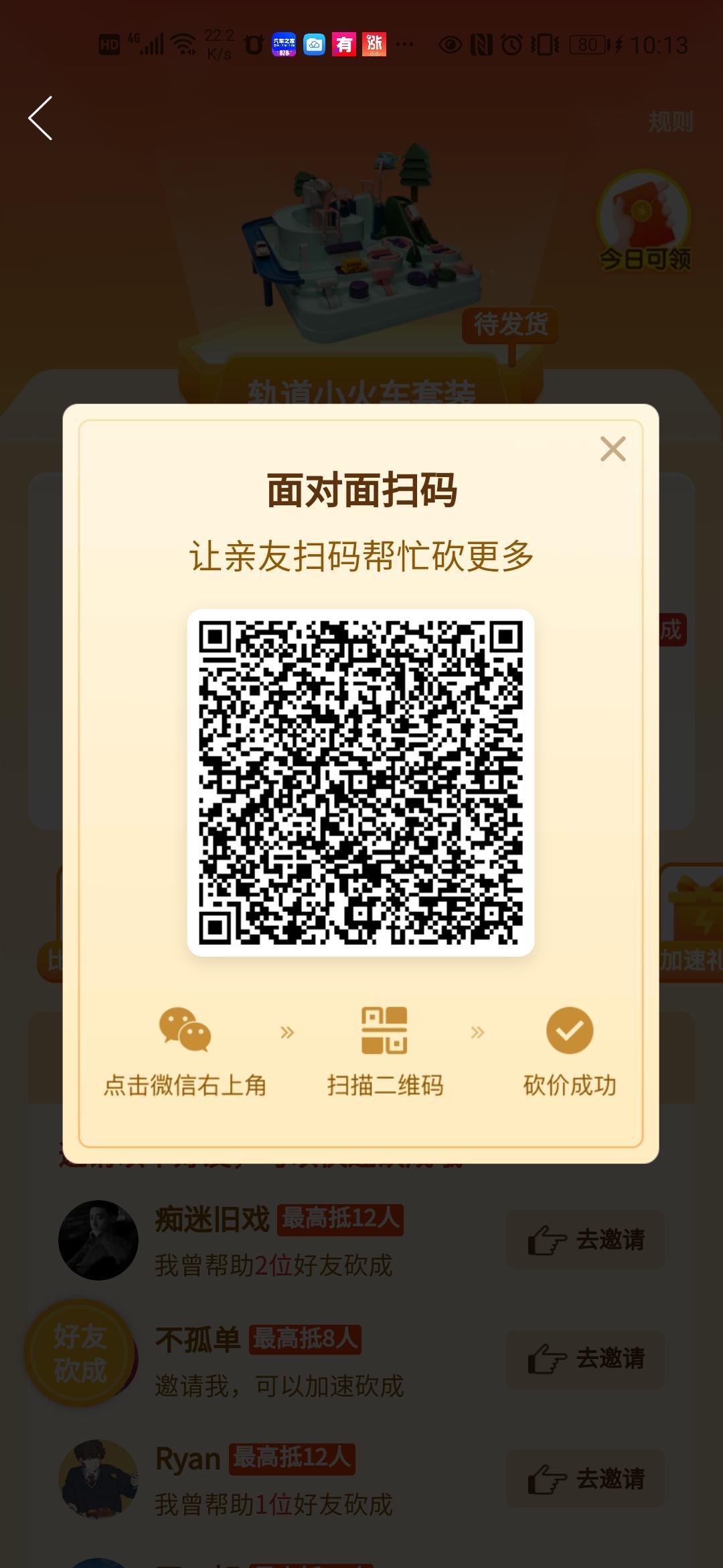 拼多多砍价任务 验收样图1