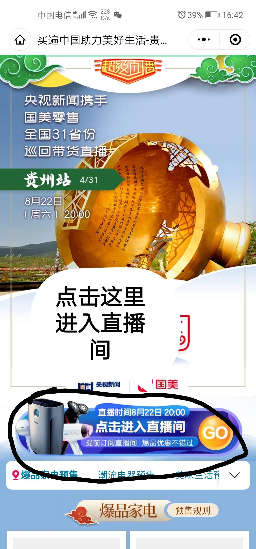 小程序 微信扫描二维码进入直播间点... 步骤图2